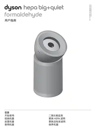 Dyson戴森Dyson HEPA Big+Quiet Formaldehyde 戴森空气净化器 BP06